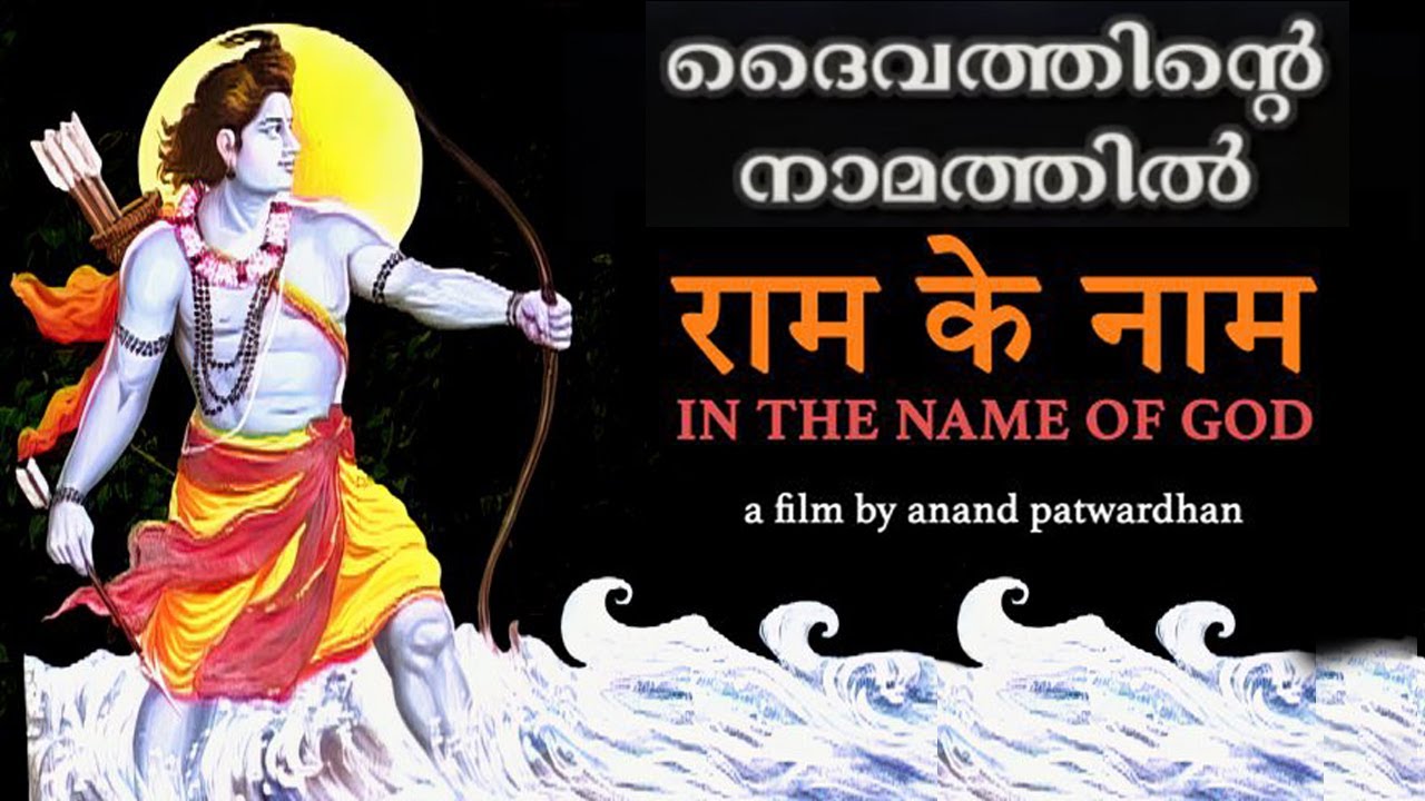 Ram Ke Naam film poster